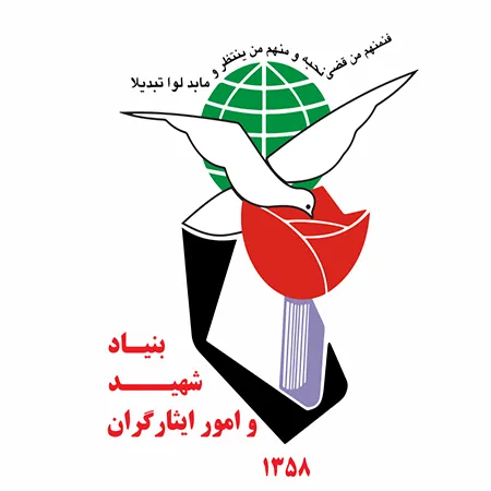 بنیاد شهید و امور ایثارگران در مودم ایران