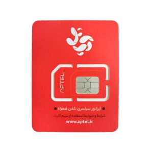 سیم کارت اعتباری آپتل + 75 گیگ اینترنت 6 ماهه