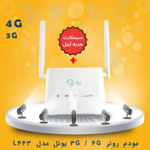 مودم 4G یوتل مدل U-tel L443 + سیمکارت آپتل