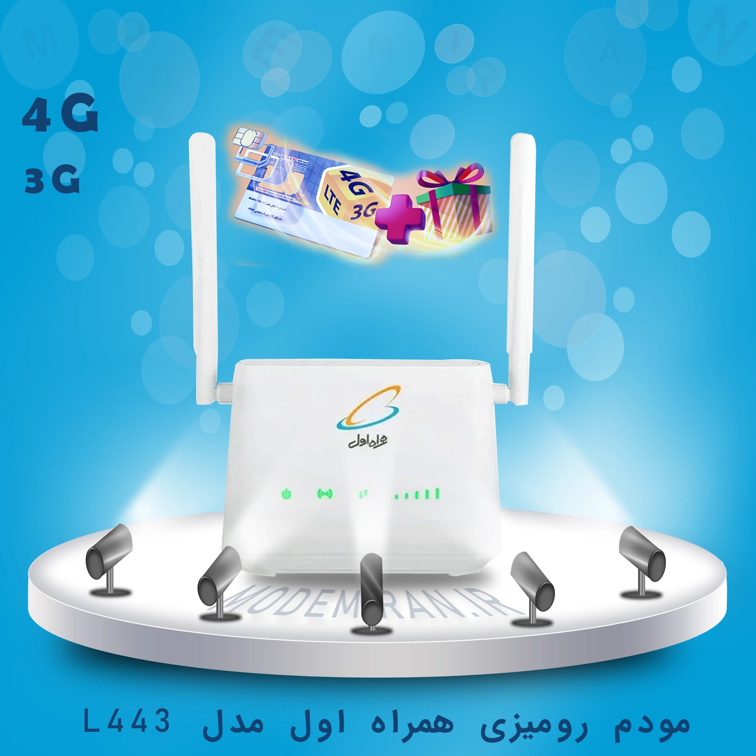 مودم 3G/4G همراه اول مدل L443 همراه با 300 گیگابایت اینترنت