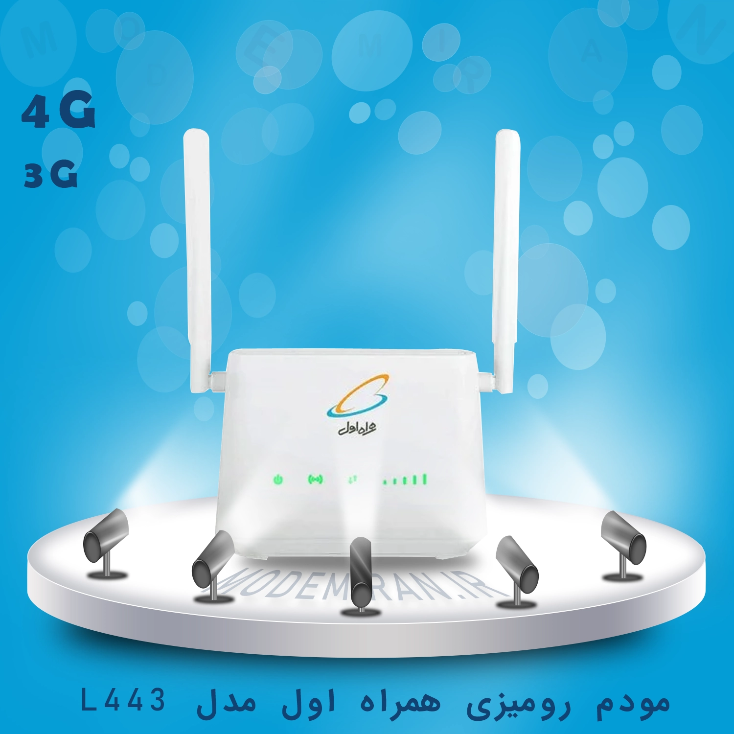 مودم 3G/4G همراه اول مدل L443 همراه با 300 گیگابایت اینترنت