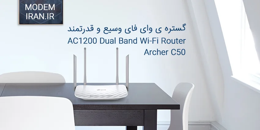 روتر بیسیم تی پی لینک | TP-LINK مدل Archer C50