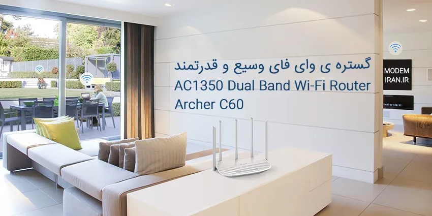 روتر بی سیم دو باند تی پی لینک | TP-LINK مدل Archer C60
