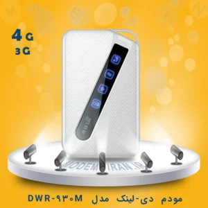 مودم جیبی 4G دی-لینک مدل D-Link DWR-930M