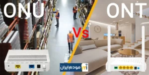 مودم فیبر نوری