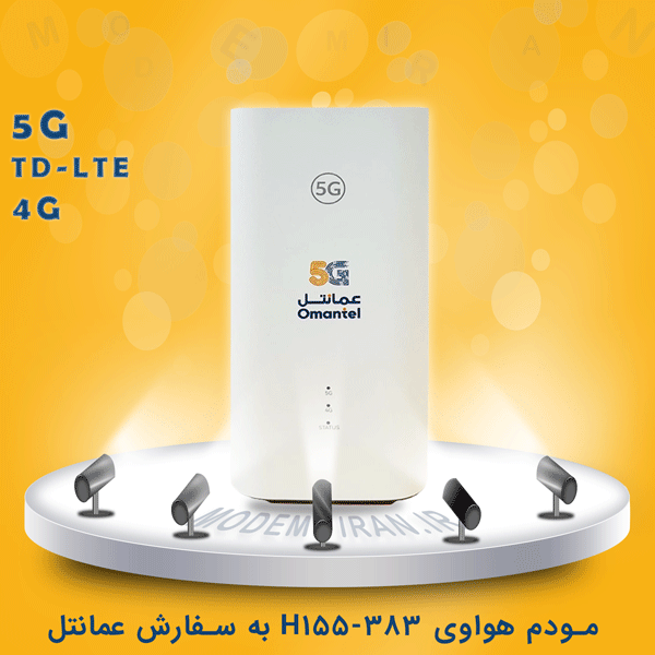 مودم 5G هواوی مدل H155-383 به سفارش عمانتل Omantel