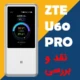 نقد و بررسی مودم 5G جیبی ZTE مدل U60 Pro