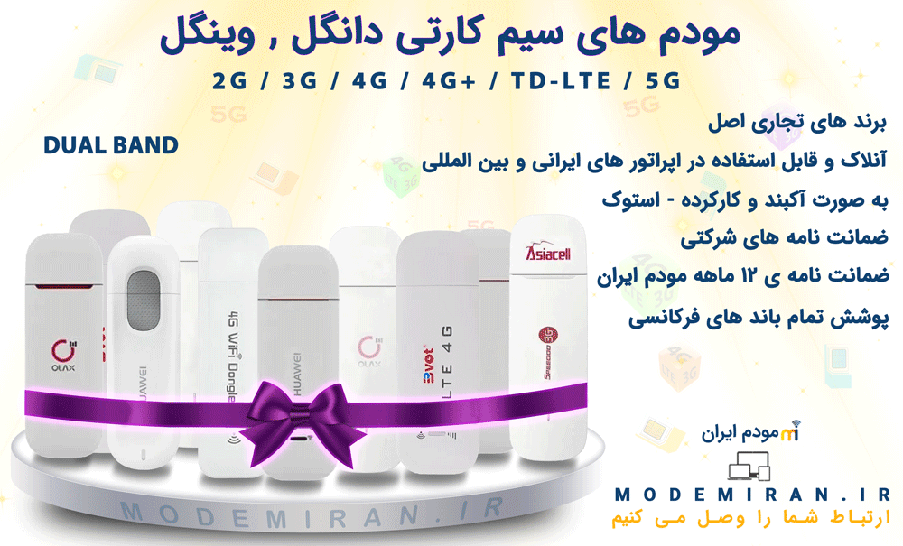 مودم های سیم کارتی usb دانگل وینگل در مودم ایران