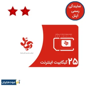 سیم کارت آپتل اعتباری 2ستاره 25 گیگ اینترنت 3 ماهه