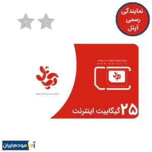سیم کارت آپتل دایمی سیلور 2 ستاره 25 گیگ اینترنت 3 ماهه