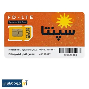 سیم کارت دیتای موبایل FD-LTE سپنتا Sepanta