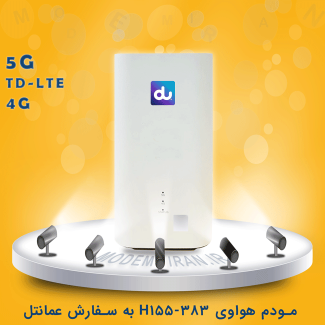 مودم 5G هواوی مدل H155-383 به سفارش DU