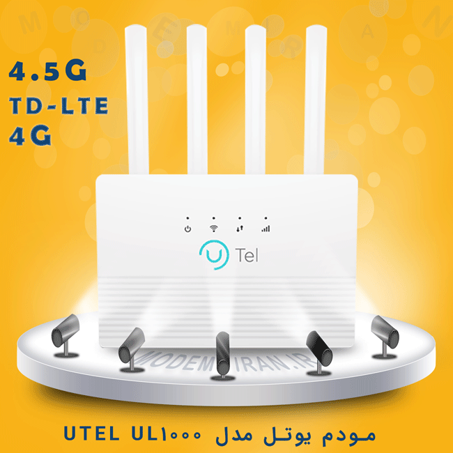 مودم 4.5G / TDLTE یوتل مدل UTEL UL1000