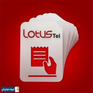 سیمکارت FD اعتباری لوتوس تل