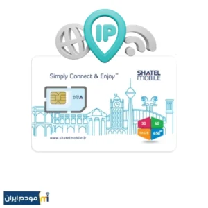 سیم کارت شاتل + سرویس ای پی استاتیک 6 ماهه IP STATIC