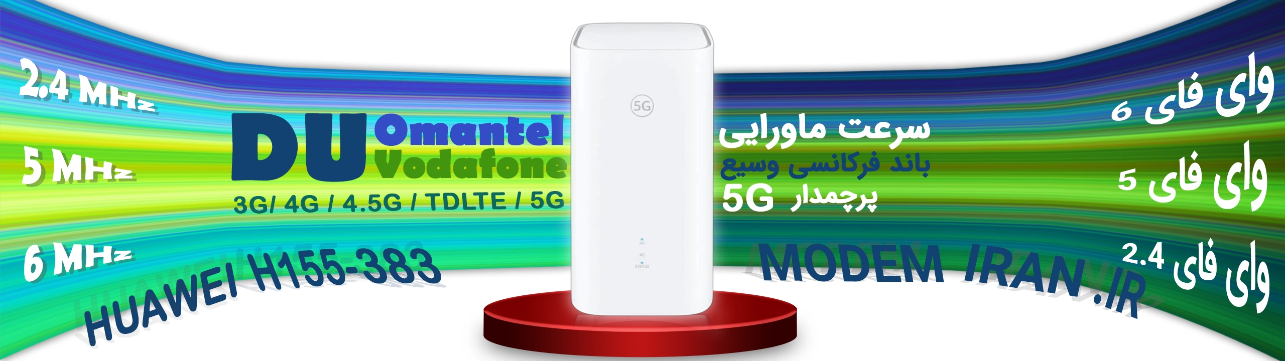 modemiran.ir big sales huawei h155 383 widebanner 1 فروشگاه اینترنتی مودم ایران