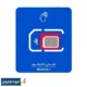 سیم کارت آبی ماز آپتل (اعتباری) Maze blue aptel