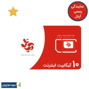 سیم کارت آپتل دایمی طلایی 1 ستاره 10 گیگ اینترنت 2 ماهه