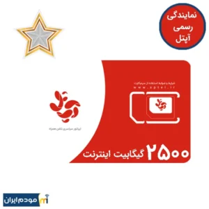 سیم کارت آپتل دایمی پلاتینیوم 2500 گیگ اینترنت 2 ساله