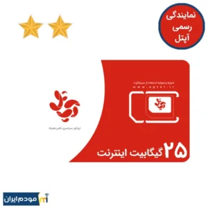 سیم کارت آپتل دایمی طلایی 2 ستاره 25 گیگ اینترنت 3 ماهه