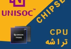 شرکت unisoc